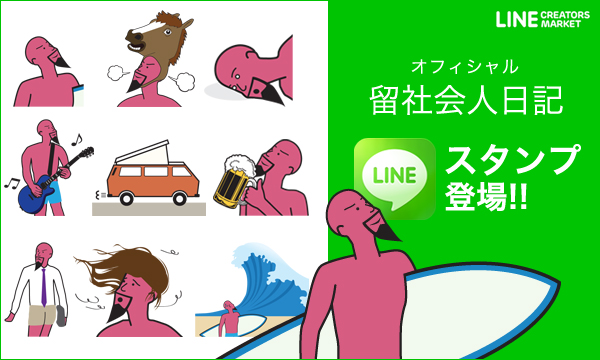 LINEステッカー登場